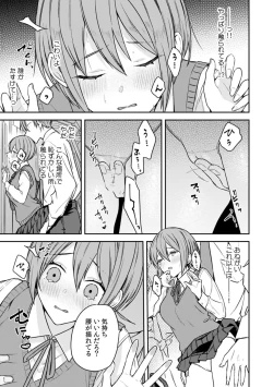 Page 5 of 彼女が痴漢で乱れるまで～この快感から逃げられない…!～