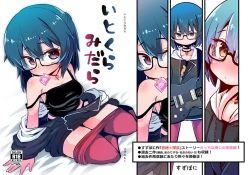 Page 1 of いとくらみだら