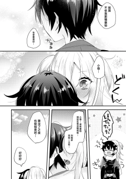 Page 17 of Koisuru Okusuri | 戀愛藥水
