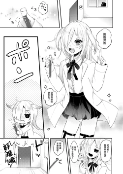 Page 2 of Koisuru Okusuri | 戀愛藥水