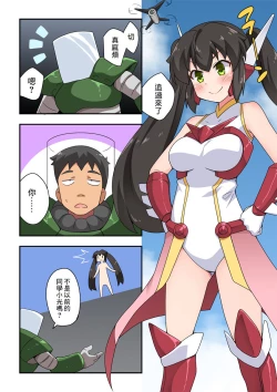 Page 7 of Ippatsu Hero Akari-chan 1 | 一發英雄小光 1