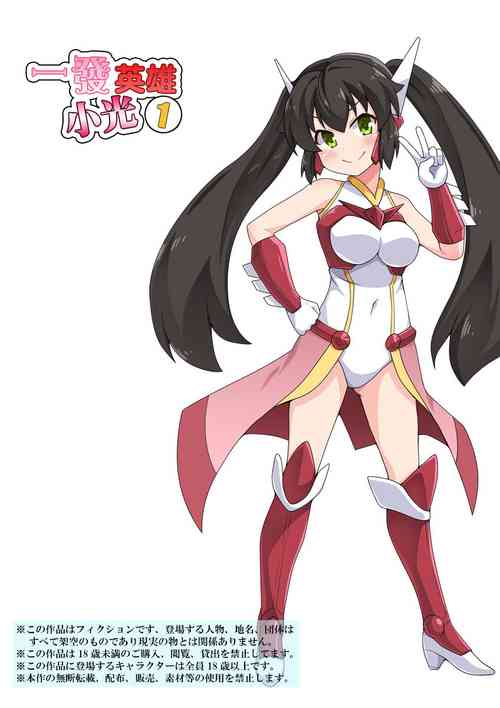 Download Ippatsu Hero Akari-chan 1 | 一發英雄小光 1