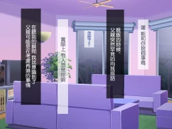 Page 12 of Kirai na Onna ni Okasarete | 被討厭的女人侵犯了