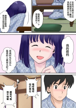 Page 32 of Fuufu Koukan no Yado