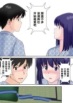 Page 33 of Fuufu Koukan no Yado