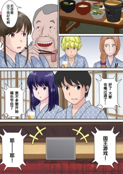 Page 44 of Fuufu Koukan no Yado