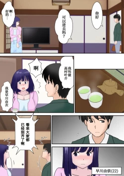 Page 8 of Fuufu Koukan no Yado