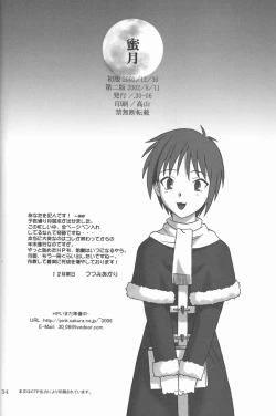 Page 33 of Mitsugetsu