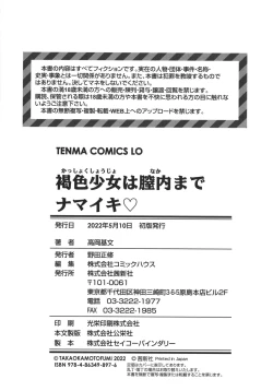 Page 183 of Kasshoku shoujo ha nakamade namaiki