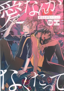 Page 1 of Ai Nanka Nakutatte