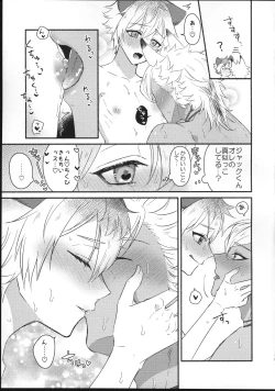 Page 18 of Hone o Kawashite