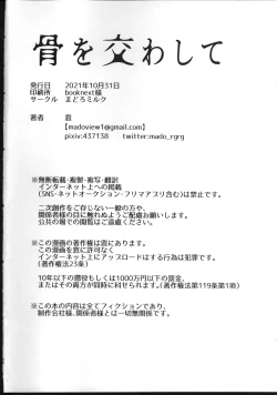 Page 29 of Hone o Kawashite