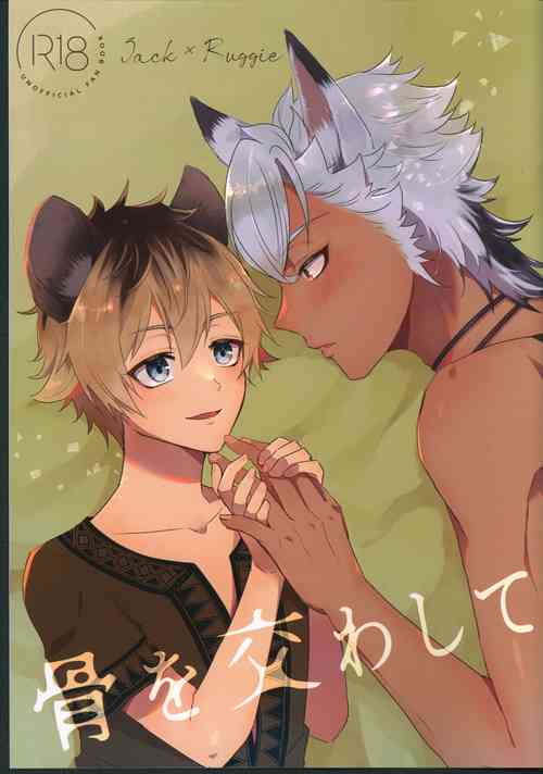 Download Hone o Kawashite