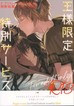 Page 1 of Ou-sama Gentei Tokubetsu Service