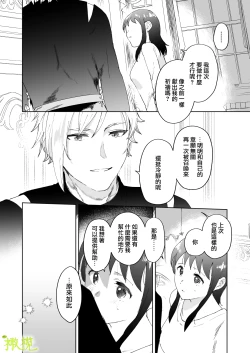 Page 17 of sai syoukan sa re ta moto seizyo ha goei kisi ni tora wareru｜再次召唤的前圣女被护卫骑士囚禁