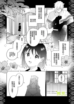 Page 37 of sai syoukan sa re ta moto seizyo ha goei kisi ni tora wareru｜再次召唤的前圣女被护卫骑士囚禁