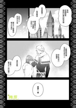 Page 38 of sai syoukan sa re ta moto seizyo ha goei kisi ni tora wareru｜再次召唤的前圣女被护卫骑士囚禁
