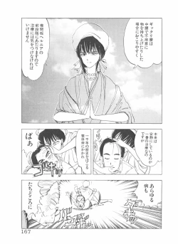 Page 167 of Shake Hip Vol.3