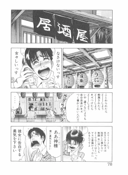 Page 78 of Shake Hip Vol.3