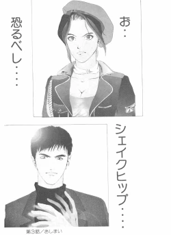 Page 58 of Shake Hip Vol.2