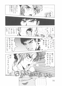 Page 72 of Shake Hip Vol.2