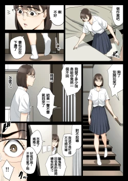 Page 16 of Watashi, Oji, Haha.