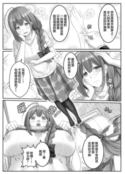 Page 3 of 移り皮り～千雪編～