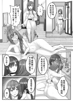 Page 7 of 移り皮り～千雪編～