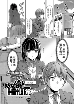 Page 2 of Youjokan no Nichijou Ch. 5