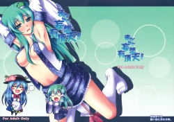 Page 1 of Mada Mada Mousou Uchouten!!