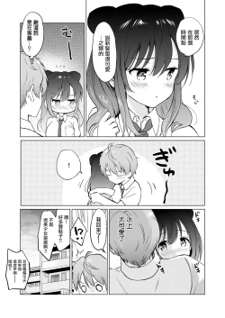 Page 33 of Kanojo no Netsu de Toroketai