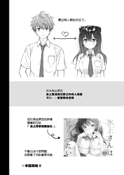 Page 6 of Kanojo no Netsu de Toroketai