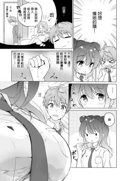 Page 9 of Kanojo no Netsu de Toroketai