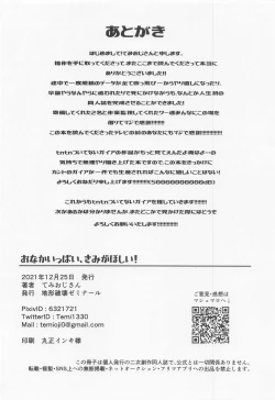 Page 33 of Onaka Ippai, Kimi ga Hoshii!