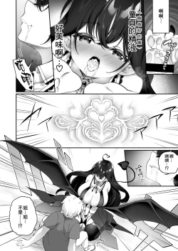 Page 20 of Maou ni Idonda Yuusha ga Succubus​ ni Ochite iku Hanashi