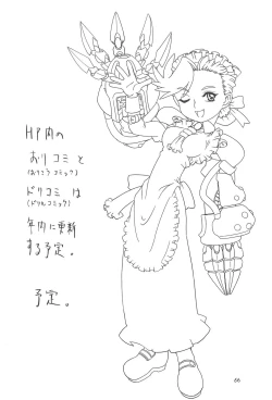 Page 66 of Soratobu Orikou 4