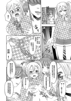 Page 19 of Ore ga Watashi ni Naru Tame no Biyou Salon | 讓他成為她的美容院【洛基醬】