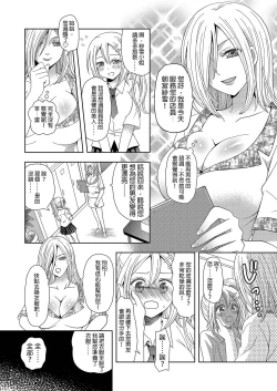 Page 29 of Ore ga Watashi ni Naru Tame no Biyou Salon | 讓他成為她的美容院【洛基醬】