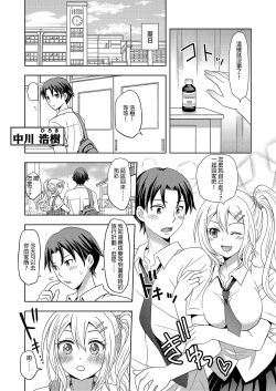Page 2 of Ore ga Watashi ni Naru Tame no Biyou Salon | 讓他成為她的美容院【洛基醬】