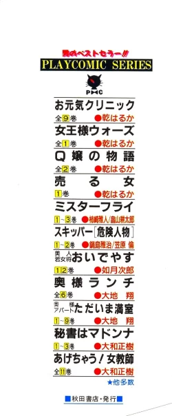 Page 212 of Uruonna Volume 1