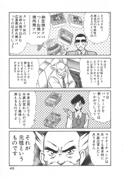 Page 48 of Uruonna Volume 1