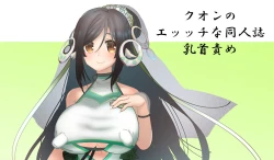 Page 1 of Kuon_no_ecchina_doujinshi