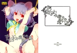 Page 1 of Tadashii Nezumitori no Tsukaikata.