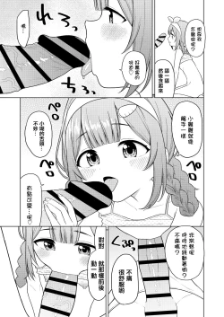 Page 12 of Ippai Shaberu Kimi ga Suki - I love you who talk a lot. | 喜歡說了很多話的你