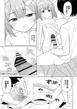 Page 14 of Ippai Shaberu Kimi ga Suki - I love you who talk a lot. | 喜歡說了很多話的你