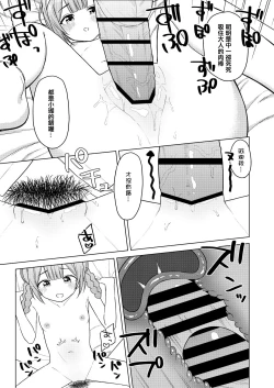 Page 16 of Ippai Shaberu Kimi ga Suki - I love you who talk a lot. | 喜歡說了很多話的你