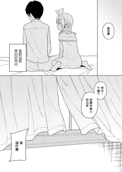 Page 21 of Ippai Shaberu Kimi ga Suki - I love you who talk a lot. | 喜歡說了很多話的你