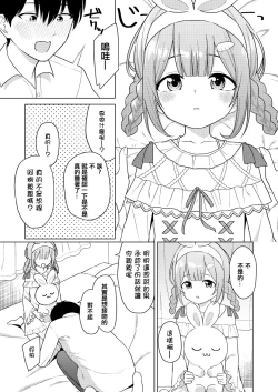 Page 7 of Ippai Shaberu Kimi ga Suki - I love you who talk a lot. | 喜歡說了很多話的你