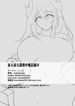 Page 23 of Yona Yona Senjou Sakusen Kiroku IV