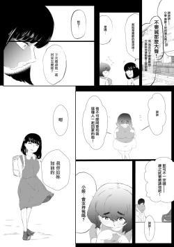 Page 34 of Bakunyuu InCha ni Kokurarete | 爆乳陰鬱妹子向我告白了